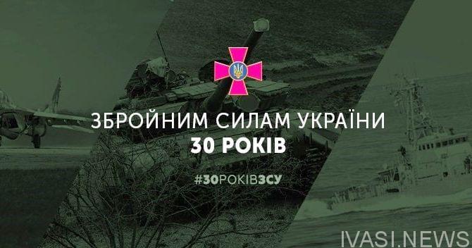 в Одессе отметят 30-летие ВСУ
