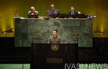 Важливі тези з промови Зеленського на Генасамблеї ООН