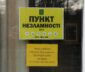 пункты несокрушимости полиция адреса Одесса