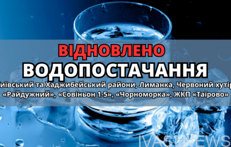 водопостачання вода Одеса відключення отключение инфокс інфокс Одесса Киевский Хаджибейский