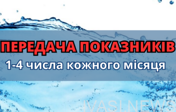 вода показники Одеса інфокс лічильник счетчик Инфокс Одесса