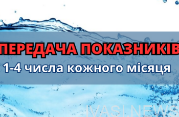 вода показники Одеса інфокс лічильник счетчик Инфокс Одесса