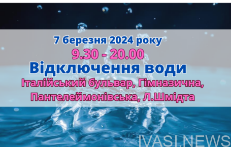 7 березня інфокс Одеса вода відключення отключение вода Одесса Инфокс 7 марта 2024