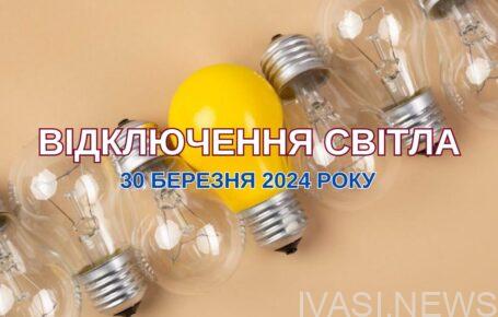ДТЕК Одеса, відключення світла Одеса, 30 березня
