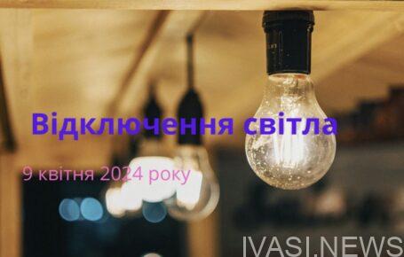 відключення світла Одеса, 9 квітня, ДТЕК Одеса