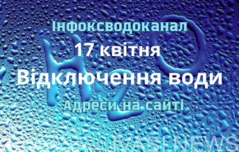 відключення води Одеса 17 квітня, Отключения воды Одесса 17 апреля